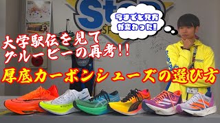 SteP Tube Vol288 厚底カーボンシューズの選び方を再考！ [upl. by Chiquia]