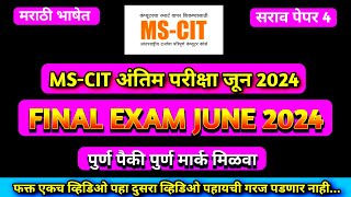 Mscit Exam Questions 2024  MS CIT Final Exam June 2024  mscit final exam 2024 [upl. by Aneladgam]