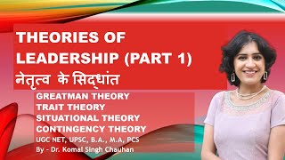 Leadership Theories II PART 1 II नेतृत्व के सिद्धांत [upl. by Og862]