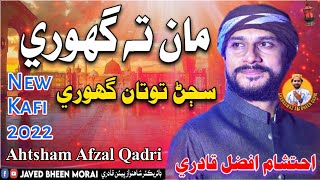 Ahtsham Afzal Qadri Sindhi New Naat  Kafi 2022  Maa Ta Ghore Sajjan Totan Ghori Muhjhe Dilre Lute [upl. by Leoy]