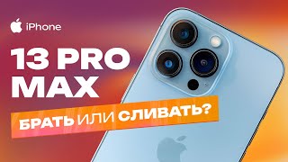 iPhone 13 Pro Max в 2024 году  БРАТЬ ИЛИ СЛИВАТЬ [upl. by Amal]