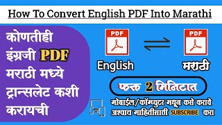 How To Convert English PDF Into Marathiकोणतेही इग्रजीPDF करा मराठीत 2 मिनिटात [upl. by Willy]