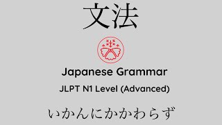 Learn Japanese Grammar in Context JLPT N1 Level いかんにかかわらず Shadowing Practice learnjapanese [upl. by Reggi455]