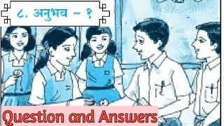 5th Marathi Sugambharti lesson 8 Anubhav 1 Question and Answers अनुभव १ [upl. by Adnilemreh]