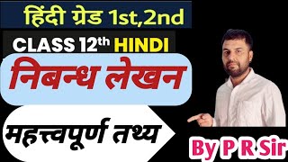 Class 12th Nibandh lekhan in hindi [upl. by Doubler]