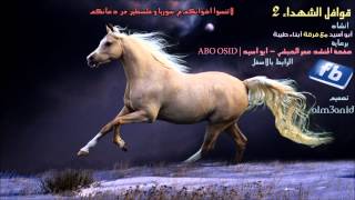 قوافل 2 أتذكر يابن الصيد [upl. by Favian]