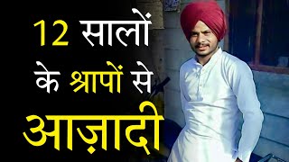 प्रभु यीशु ने इस लड़के के पूरे परिवार को 12 सालों के श्रापों से आजाद किया Christian Testimonies [upl. by Tonnie305]