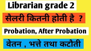 Librarian Grade 2 Salary  rpsc librarian grade 2nd salary  Librarian Grade 2 Salary in rajasthan [upl. by Helmer]