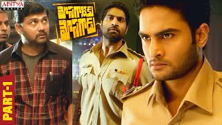 quot Mosagallaku Mosagaduquot Telugu Movie Part 1  Sudheer Babu Nandini Rai  Aditya Movies [upl. by Gunas265]