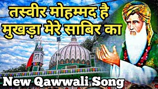 Tasveere Muhamad Hai Mukhda Mere Sabir KaSabir Piya New QawwaliSabir Piya Qawwali Song RohitSabri [upl. by Hanny451]