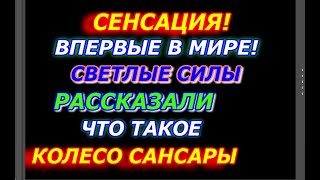 Колесо Сансары Как После Смерти Память Человека Перезаписывается кем и для чего оно было создано [upl. by Fosque]