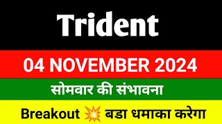 Trident share 🔴 04 November 🔴 Trident share latest news  Trident share news  Trident share Target [upl. by Sarid]