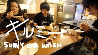 SUNNY CAR WASH  キルミー Official Music Video [upl. by Alana]