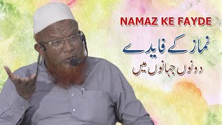 Namaz Ke Fayde By Abdur Raheem Jamai Sagri [upl. by Lanza]