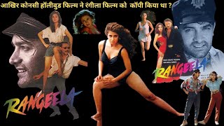 Rangeela Movie 1995 Unknown Facts  Amir Khan [upl. by Maximilian510]