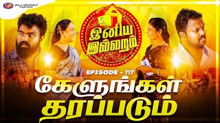 கேளுங்கள் தரப்படும்  இனிய இல்லறம்  INIYA ILLARAM  Episode 117  Jesus Redeems Ministries [upl. by Schoenfelder]