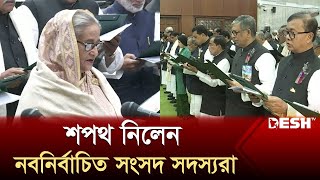 শপথ নিলেন নবনির্বাচিত সংসদ সদস্যরা  MP Oath  News  Desh TV [upl. by Eldoria]