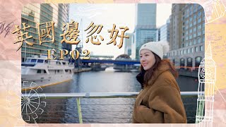 【英國邊忽好】EP02 詩詠帶大家遊走東、北倫敦｜東倫敦的居住可以有幾貴？｜北區的生活難以負擔？｜唐詩詠｜星期一至五晚830PM｜HOYTV 77台｜ [upl. by Vanni]