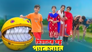 দিহানের বন্ধু প্যাকম্যান  Dihaner Bondhu Pacman l Dihan  bengali fairy tales I Dihan  bihan [upl. by Meredeth]