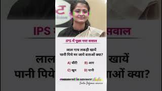 IAS IPS interview questionyoutubeshorts viralvideo motivation  kya hai Kasoor Mera song [upl. by Oiralih]