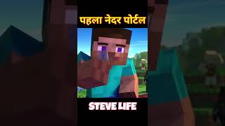 First Time Steve Ne Start Kiya Nether Portal 😲  shorts minecraft minecraftanimation story [upl. by Aneeuq]