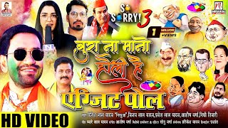 Nirahua Holi Song  बुरा ना मानो होली हैं  नेता जी के होली  HD Video  BJP  Holi Song 2023 [upl. by Anelaj]