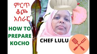 Ethiopian food recipe ምርጥ ቆጮ አሰራር How to prepare kocho Part 2 ምርጥ የኢትዮጵያ ቆጮ ዝግጅት ክፍል 2 Cooking video [upl. by Dnarud652]