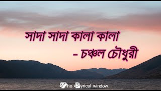 Sada Sada Kala Kala সাদা সাদা কালা কালা  Lyrics  HAWA  Chanchal Chowdhury [upl. by Bamberger]