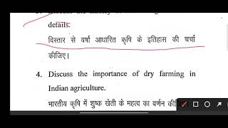 bsc ag 5th semester dryland farming previous question paper education viralvideo trending [upl. by Anirtap192]