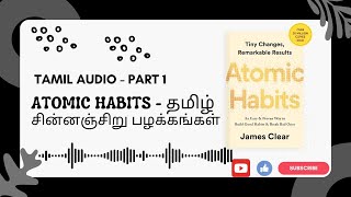 Atomic Habits Tamil  Summary PART 1 in Tamil Explain 📢  Self Improvement atomichabits tamil [upl. by Boniface321]