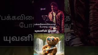 🎧🩵U1 SHANkAR RAJA whatsapp song status in tamilyuvanshankarrajayoutubeshortsMSAADHIRAN💆🏼‍♂️🎹🎙️ [upl. by Avrenim]