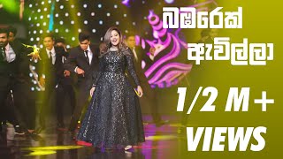 Bambarek Awilla බඹරෙක් ඇවිල්ලා  Upeka Nirmani Deweni Inima Song [upl. by Natehc7]