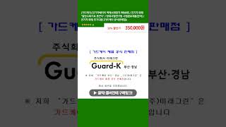 가드케이 전기차배터리 액체소화장치 PRIVATE  전기차 화재 quot일반소화기로 못끈다quot  방재시험연구원 시험완료제품한국  전기차 화재 초기대응 가드케이 공식판매점 [upl. by Qulllon577]