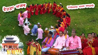 DEUDA HARI BHAJAN डेउडा हरि भजन  NARAYAN BHATT  RADHYASHYAM BHAJAN MANDALI [upl. by Drawets]