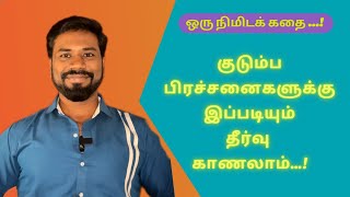 1 Minute Story in Tamil I Parithi I Family Values I Problem Solving I Inspiration I Motivation [upl. by Salema60]