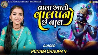 વાલા આતો વાલપનો છે વાલ Vala Aato Valap No Che Val Mari Aankhe Ujagara Hit Gujarai Song 2024 [upl. by Iegres]