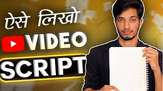 Tips to write a great script  How to write YouTube video script by Deepak Daiya [upl. by Nimajnab]