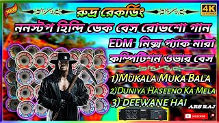 ননস্টপ হিন্দি ডেক বেস রোডশো গানEDM মিক্স প্যাক মারা কম্পিটিশন ওভার বেস রুদ্র রেকর্ডিং🎶 [upl. by Airal]