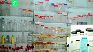 Pet jar bottles shower spray whole sale shop in gujranwala [upl. by Belmonte]