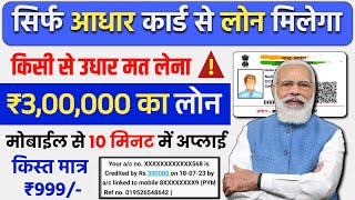 Adhar Card Se Personal amp Business Loan Kaise Le  आधार कार्ड से 3 लाख लोन PMEGP Loan Process 💸 [upl. by Kawasaki]