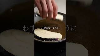 【うなぎよりウマい】なすの蒲焼き丼 レシピ動画 簡単レシピ なす なすレシピ うなぎ 丼 [upl. by Rolph]