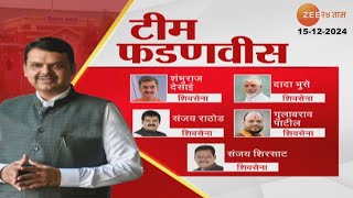 Maharashtra Cabinet Expansion  टीम फडणवीस महाशपथविधी 39 आमदारांनी घेतली मंत्रिपदाची शपथ Zee24Taas [upl. by Ammon]