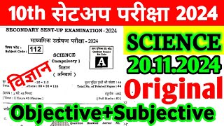 20112024 Science Class 10th Sent Up Exam Viral Subjective 2024  Science 10th Viral Paper 2024 [upl. by Ahsa]