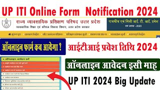 up iti admission online apply I up iti admission 2024 form kab ayega I up iti form kab ayega I [upl. by Asillam]