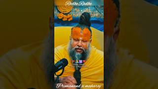 Akhil bramhand ke president 🙏❣️ premanand ji maharaj golden words 🔥 shorts PRitaMsDiary [upl. by Frankhouse]