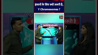 इंसानों के लिए क्यों जरूरी है Y Chromosomes   dilli24 [upl. by Howund262]