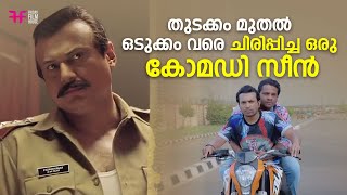 തുടക്കം മുതൽ ഒടുക്കം വരെ ചിരിപ്പിച്ച ഒരു കോമഡി സീൻ  full comedy  malayalam comedy movie  Soubin [upl. by Yreneh463]