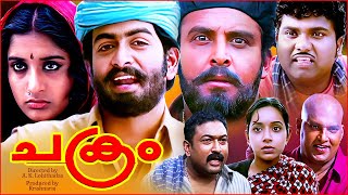 Chakram Malayalam Full Movie  Prithviraj  Meera Jasmine  Malayalam Action Thriller Movies [upl. by Enitnemelc466]