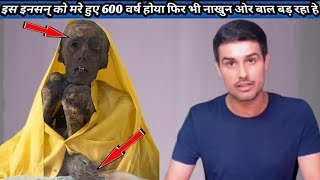 मर ने के बाद भी नाखुन ओर बाल बड़ रहा है  Mysterious history 😱 [upl. by Lurline408]