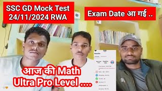 SSC GD Mock Test 24112024 RWA ।। आज की Math Ultra Pro Level।। Exam Date आ गए।। [upl. by Nomde]